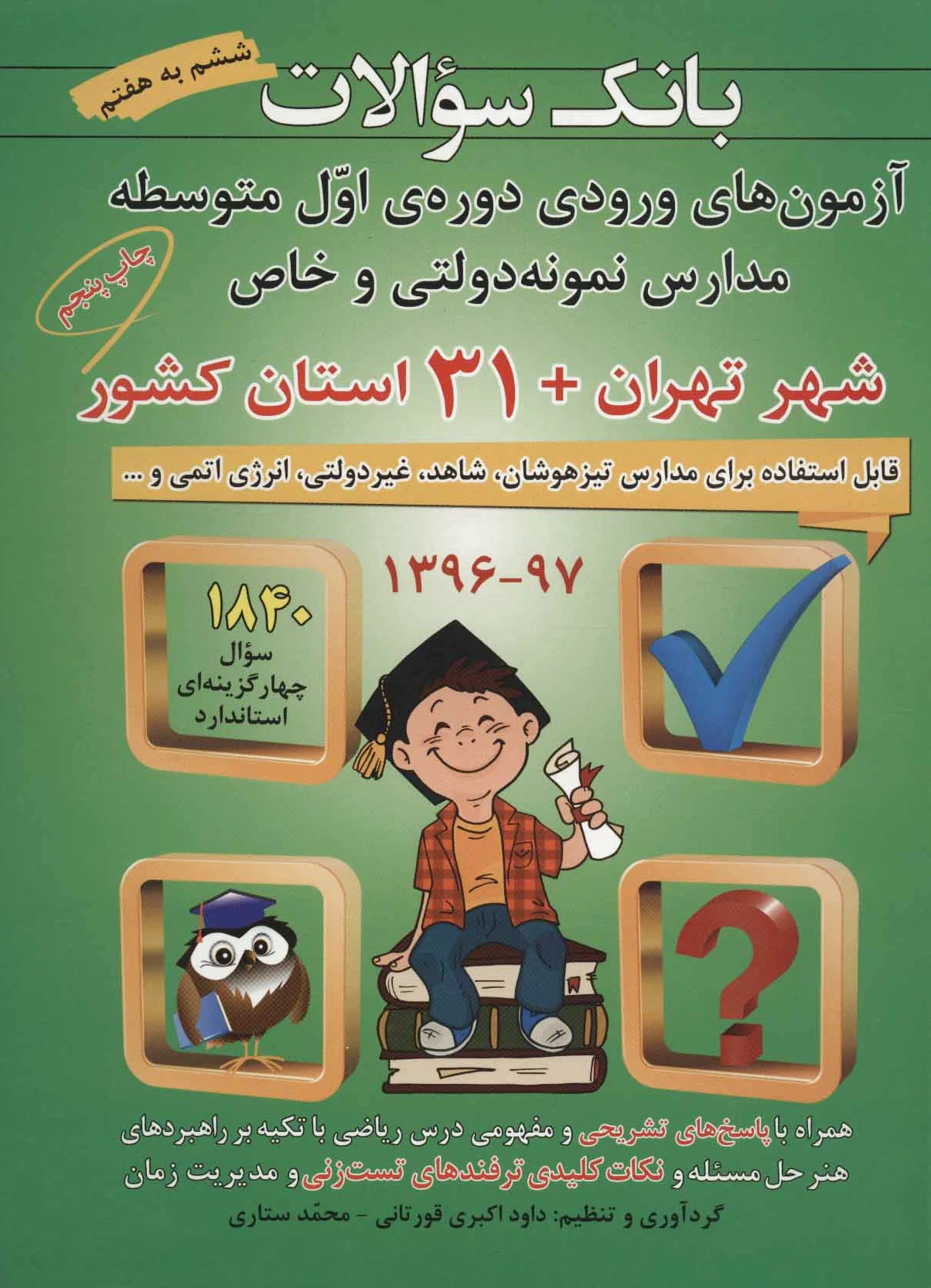 بانک سوالات