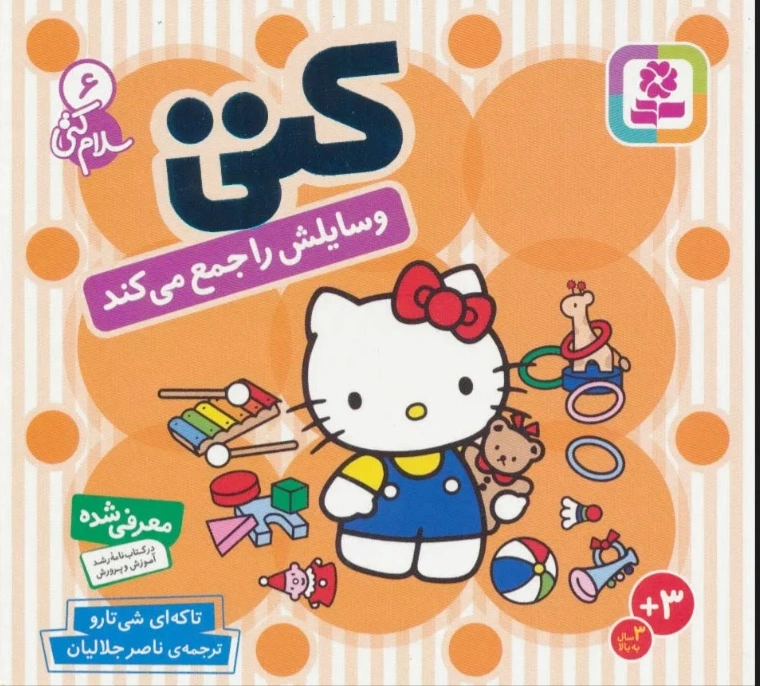 کتی وسایلش را جمع می کند
