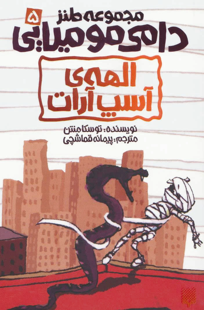 الهه ی آسپ آرات