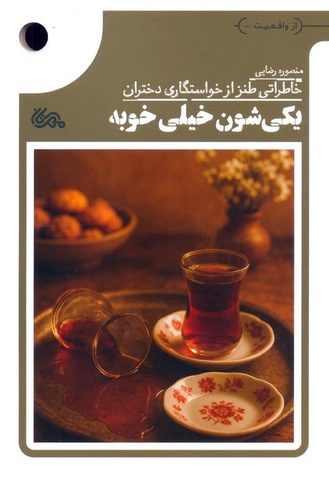 یکی شون خیلی خوبه