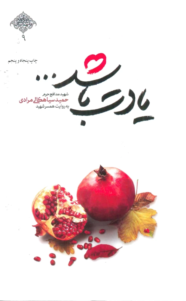 یادت باشد…