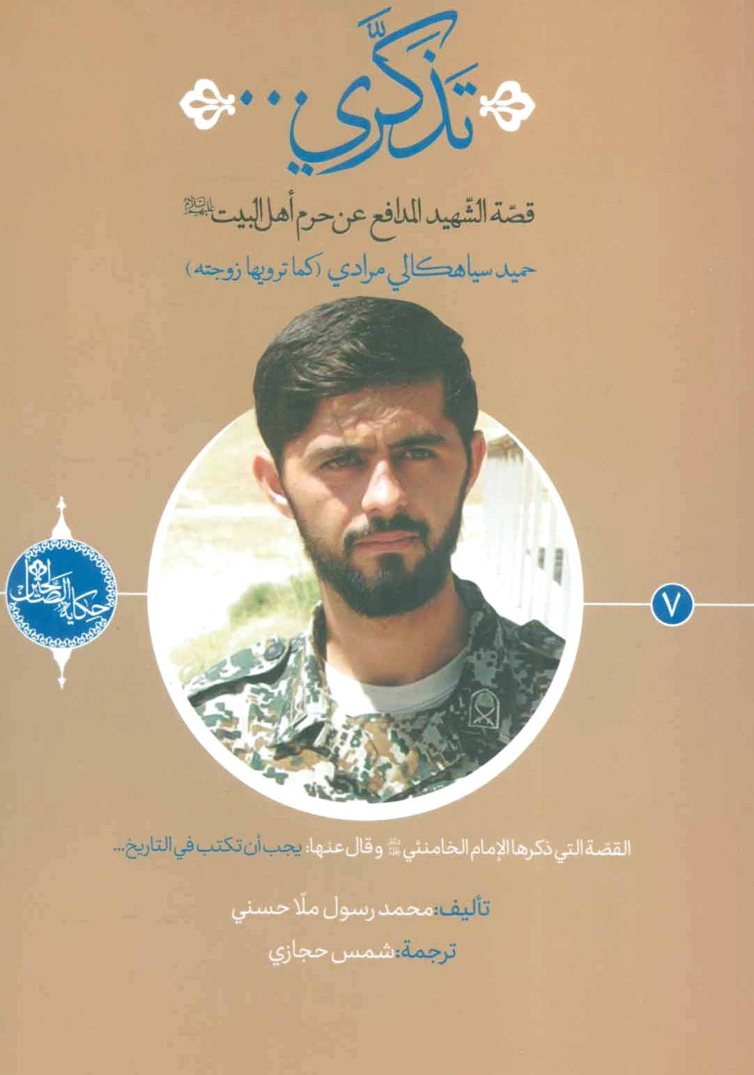 تذکری…
