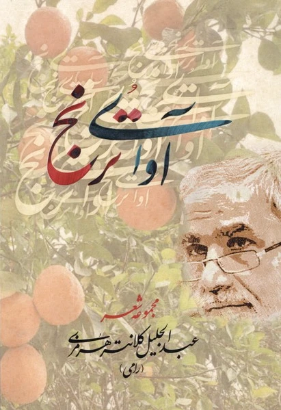 آوای ترنج