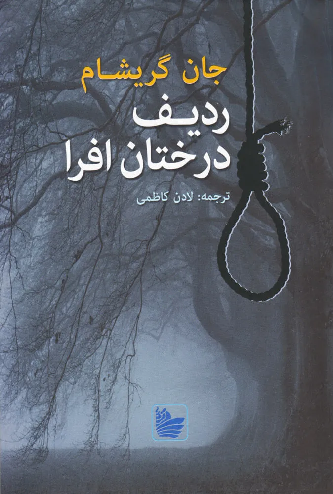 ردیف درختان افرا