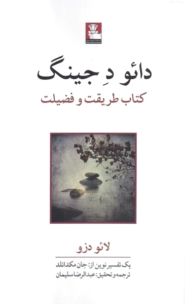 دائو ده جینگ