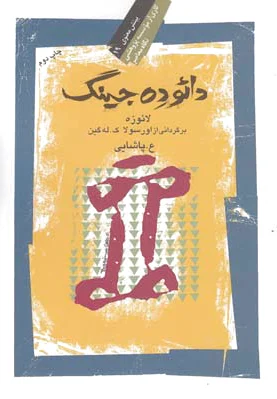 دائو ده جینگ