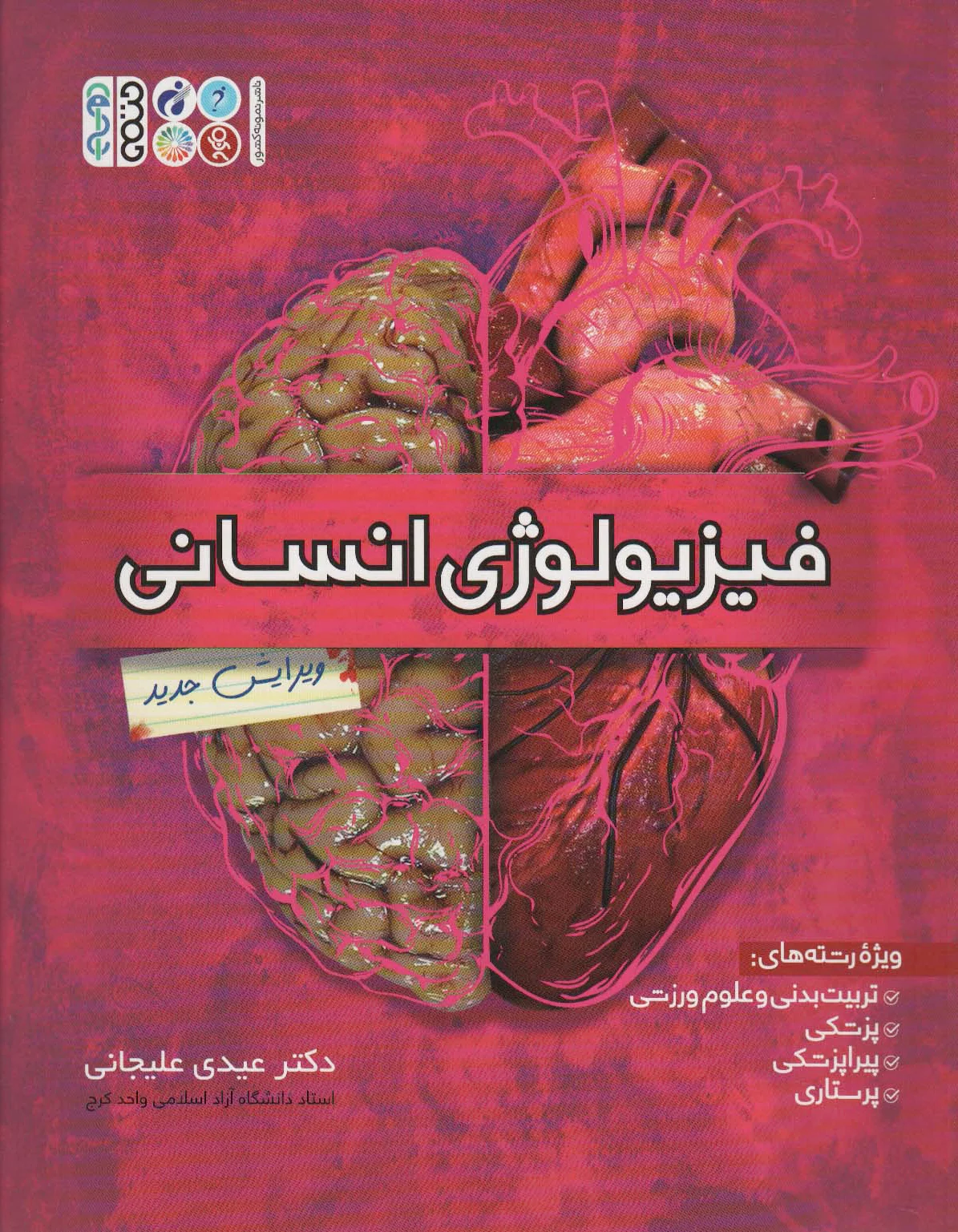 فیزیولوژی انسانی