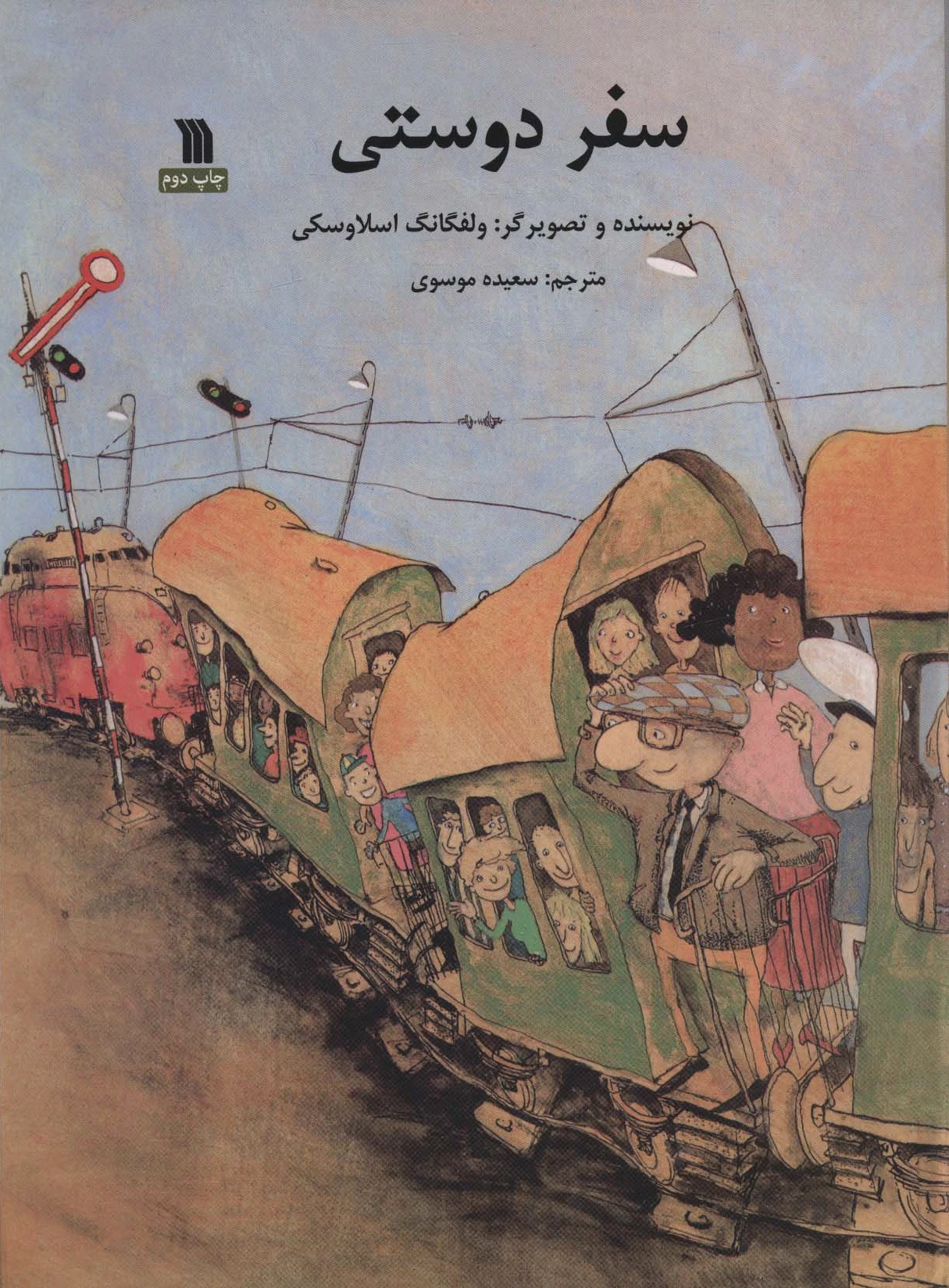 سفر دوستی