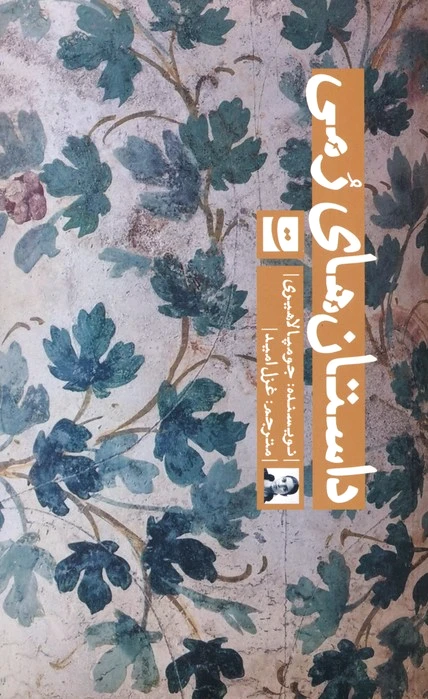 داستان های رمی