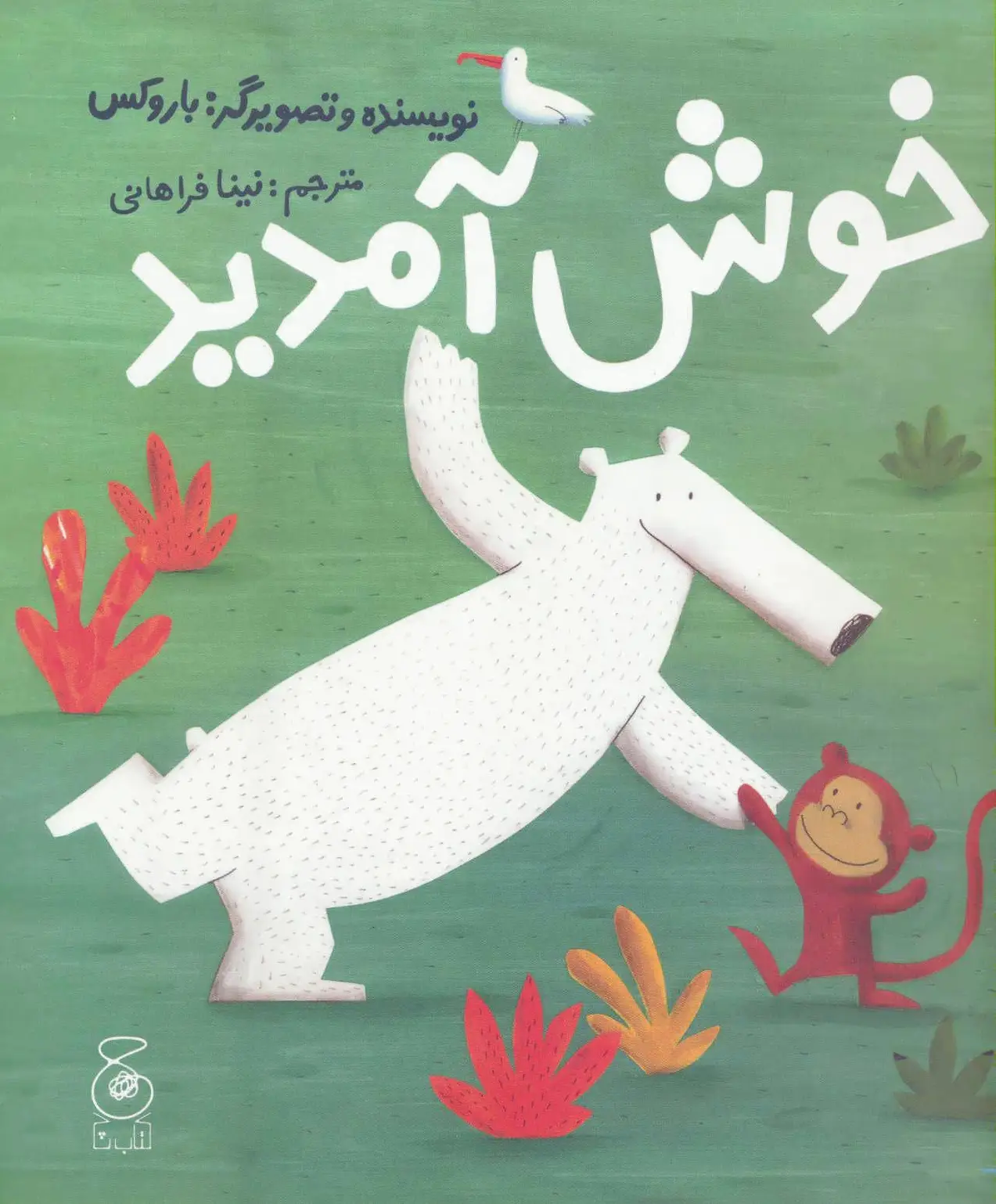 خوش آمدید