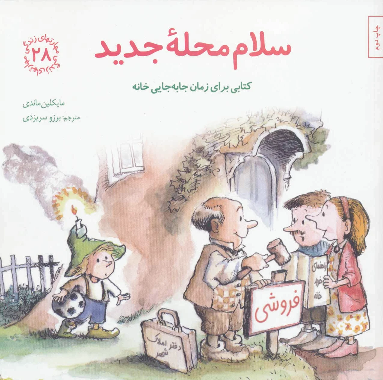 سلام محله جدید