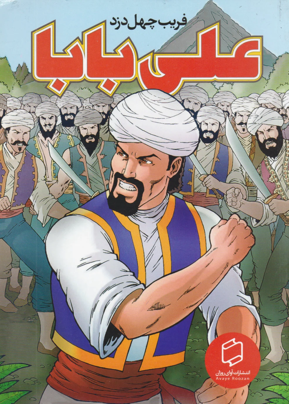علی بابا