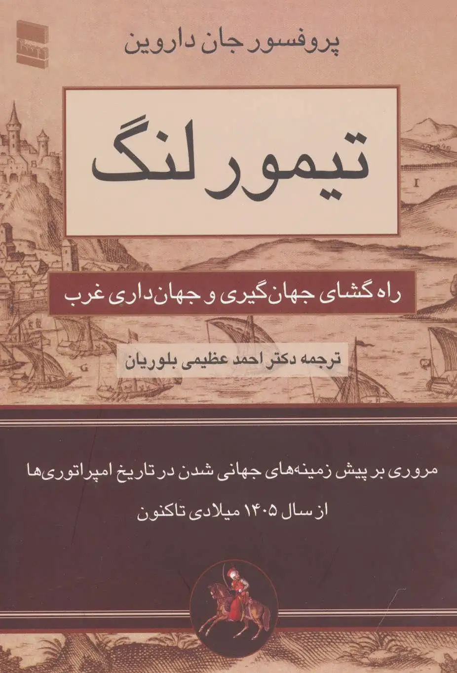 تیمور لنگ