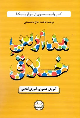 مدارس خلاق