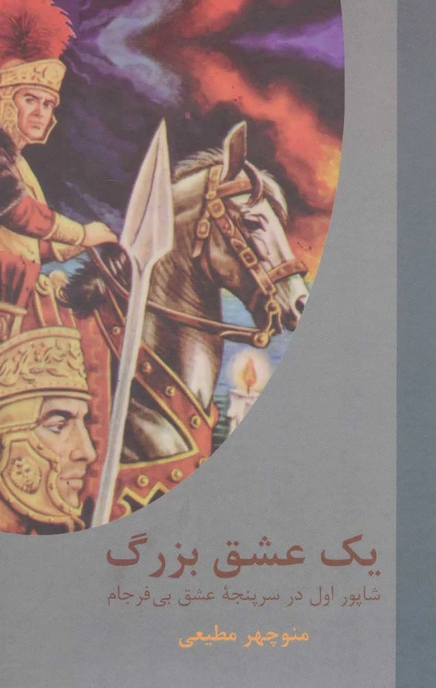 یک عشق بزرگ