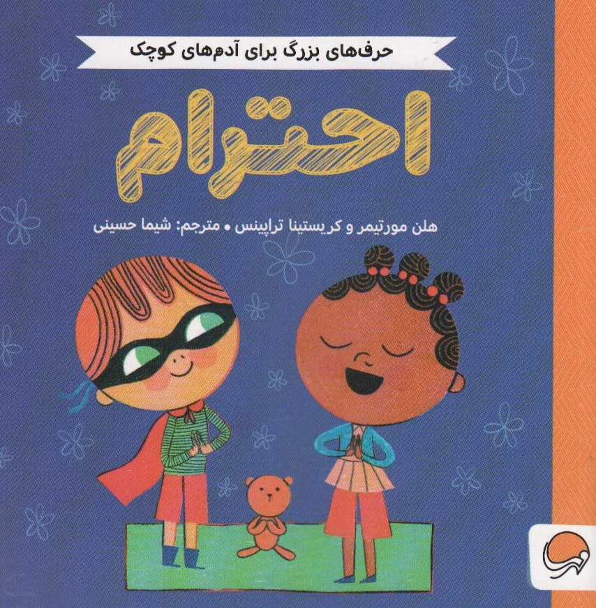 احترام