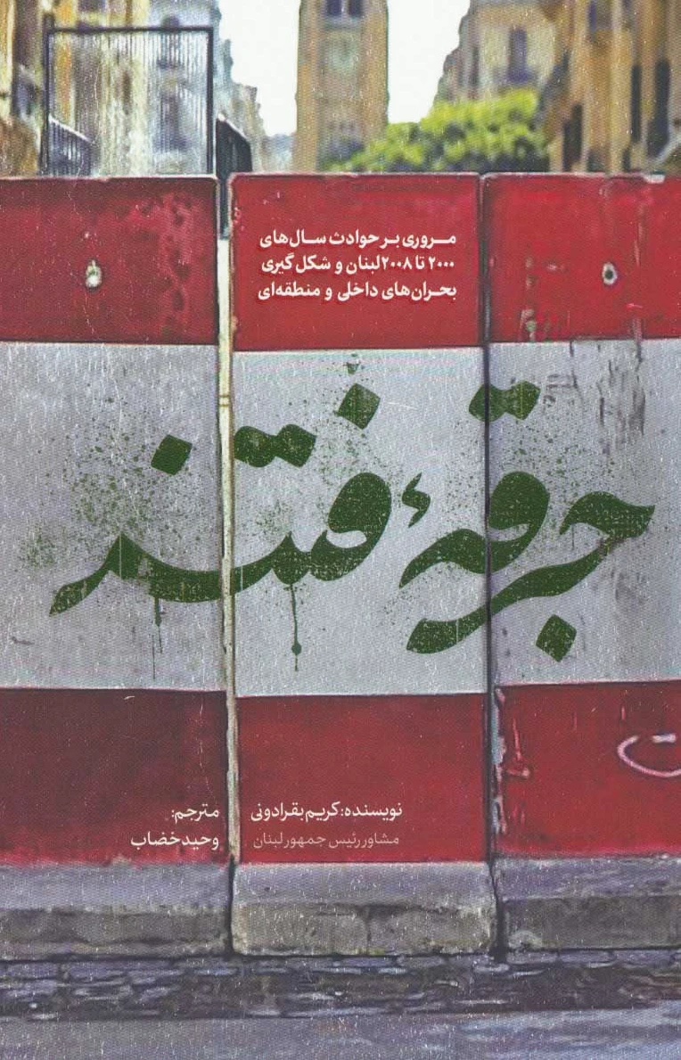 جرقه فتنه