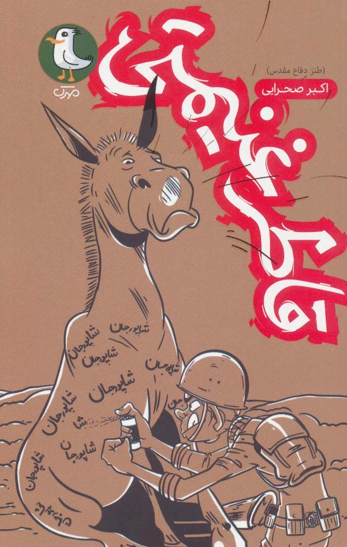 قاطر غنیمتی