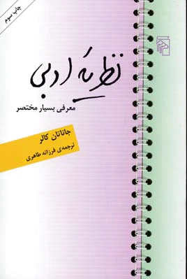 نظریه ادبی