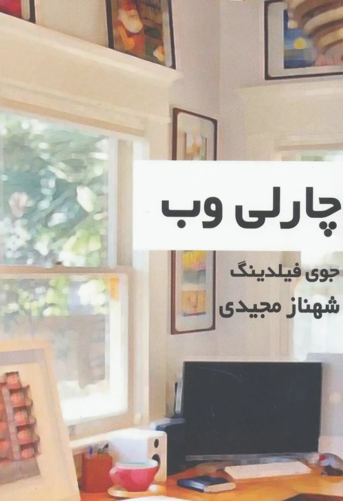 چارلی وب