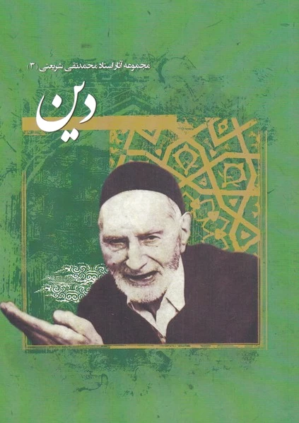 دین