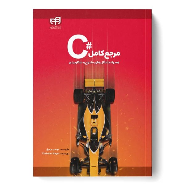 مرجع کامل #C