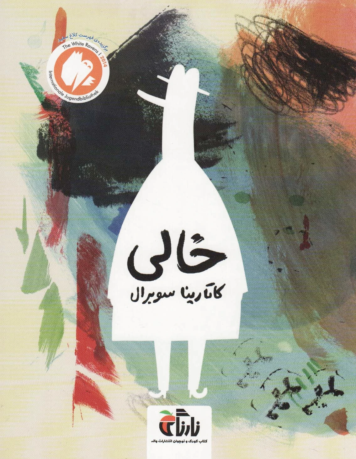 خالی