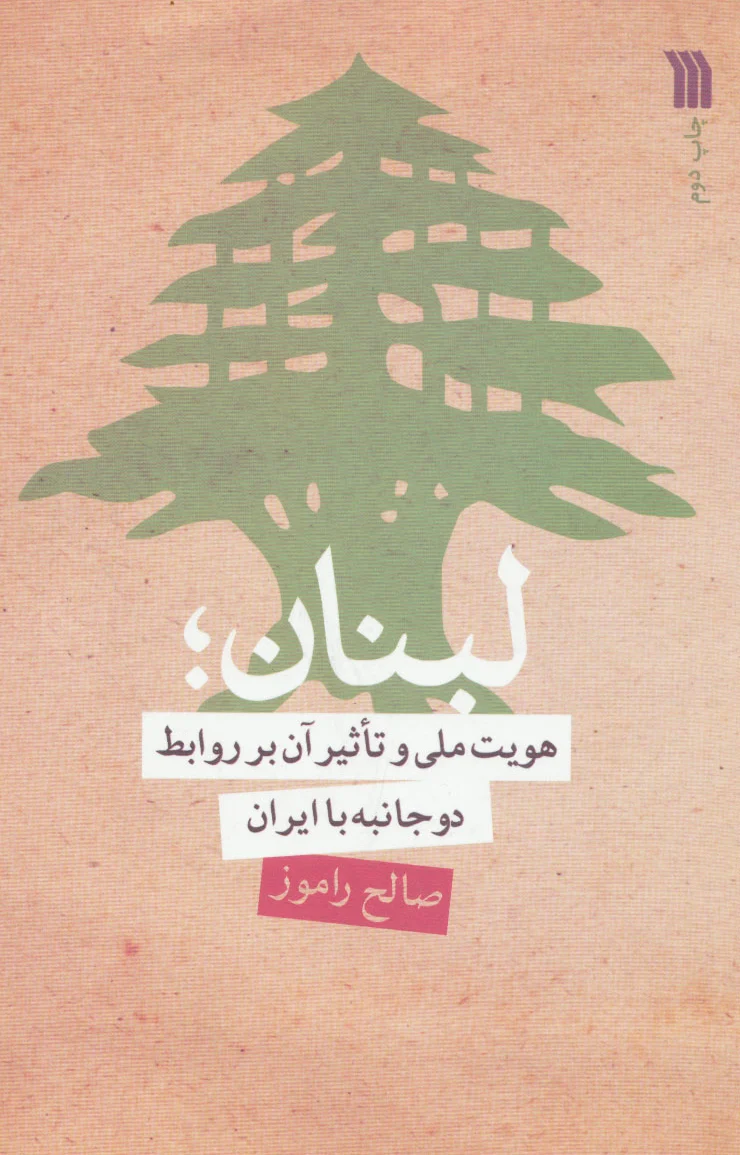 لبنان