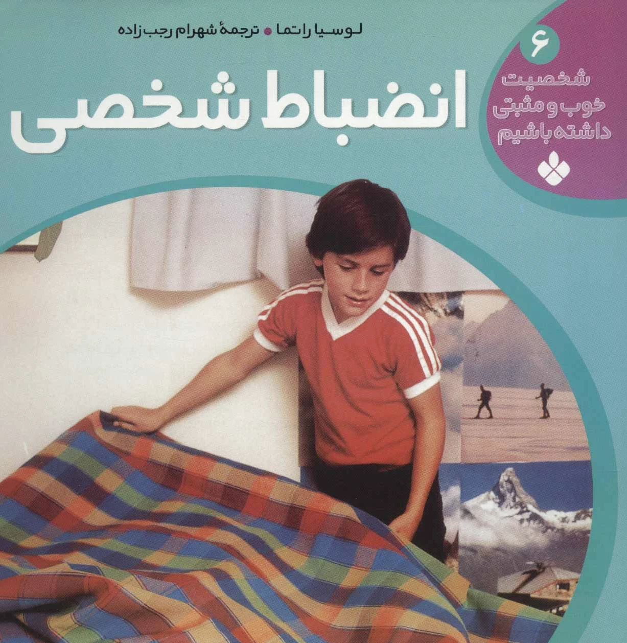 انضباط شخصی