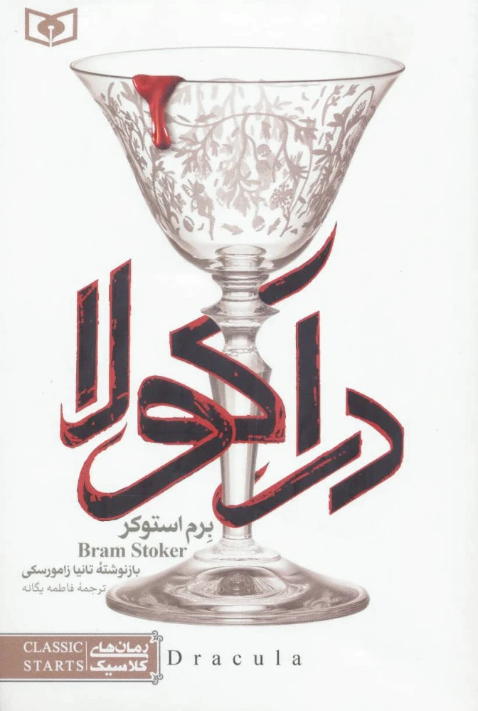 دراکولا
