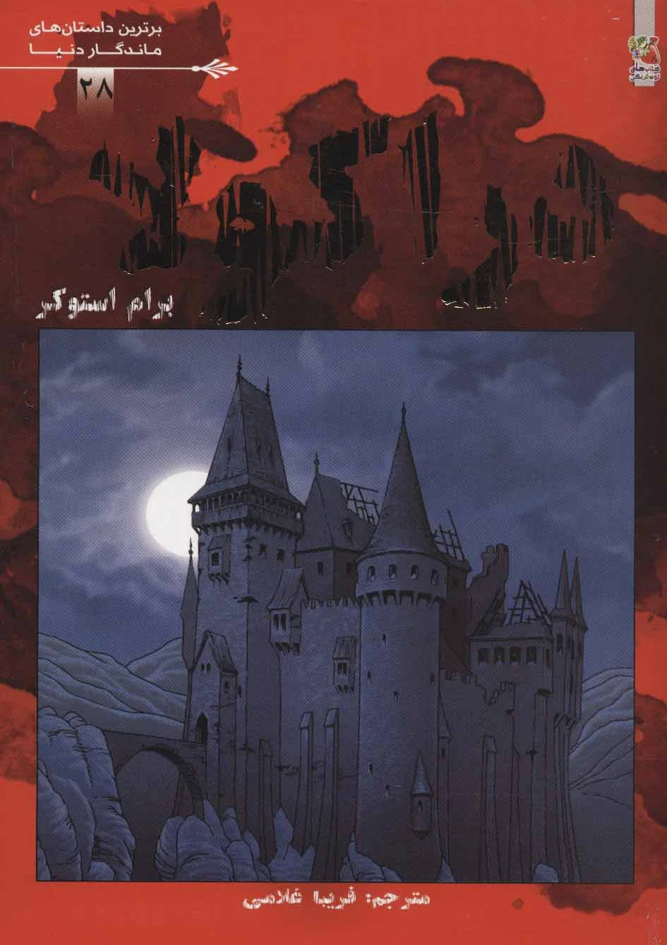 دراکولا