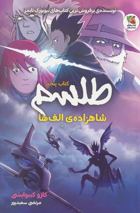 طلسم 5