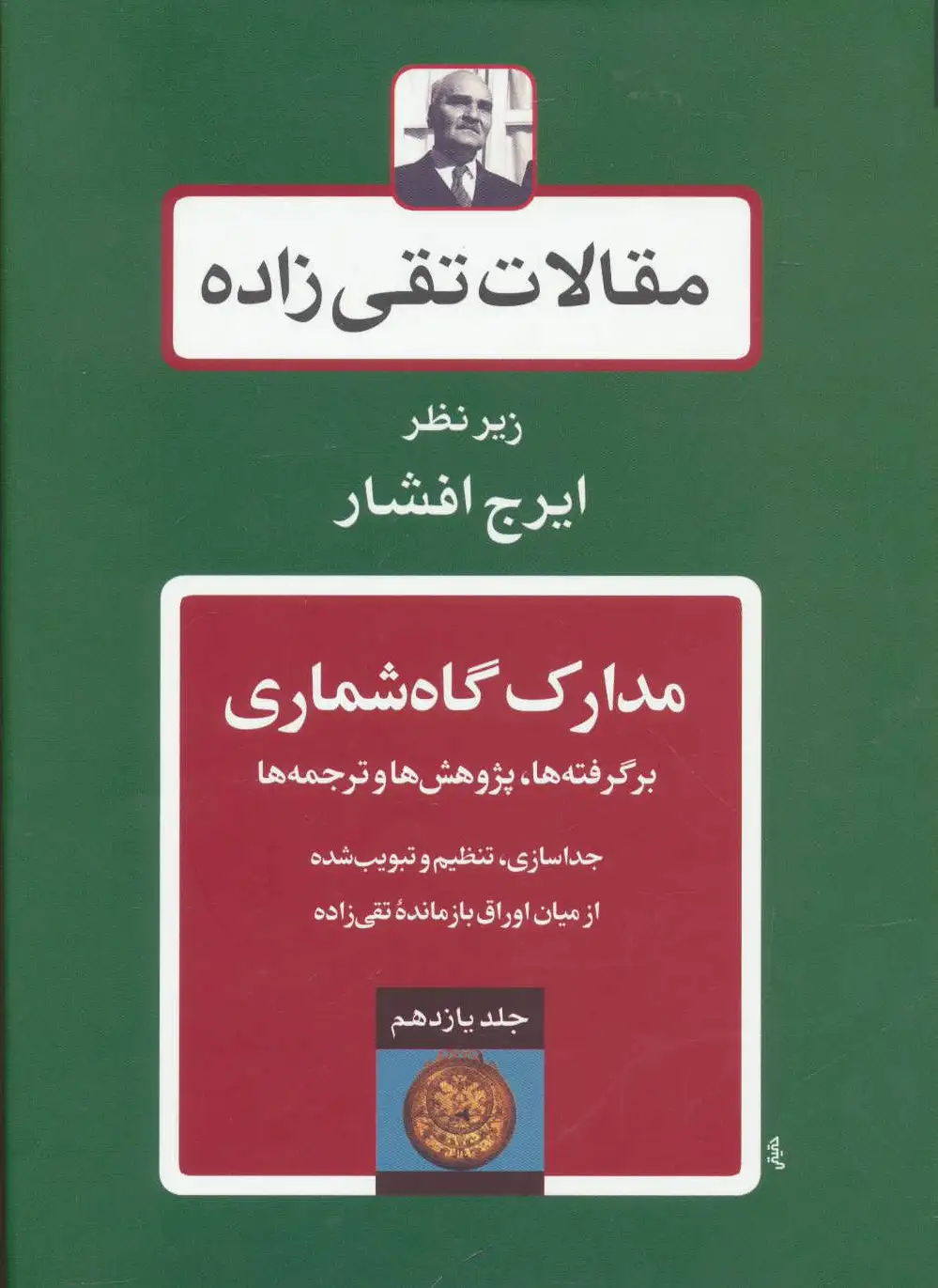 مدارک گاه شماری