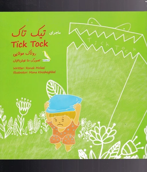 ماجرای تیک تاک