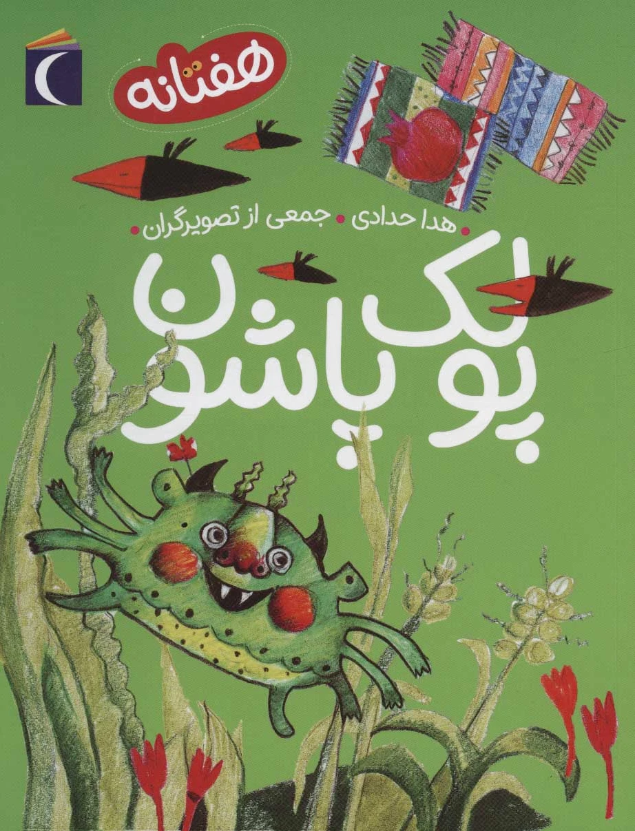 پولک پاشون