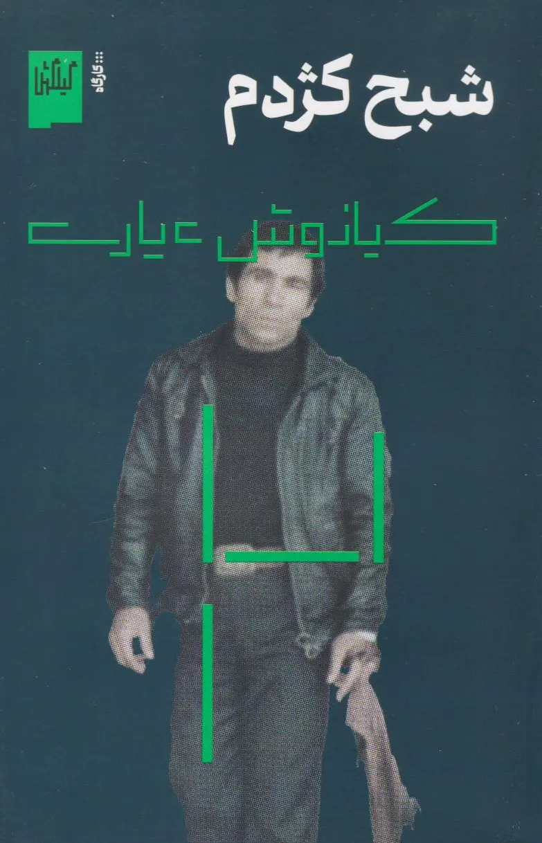 شبح کژدم