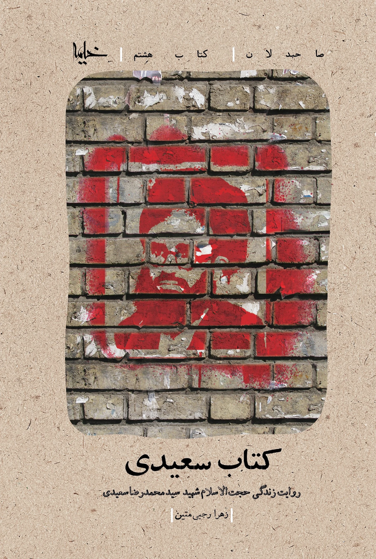 سعیدی