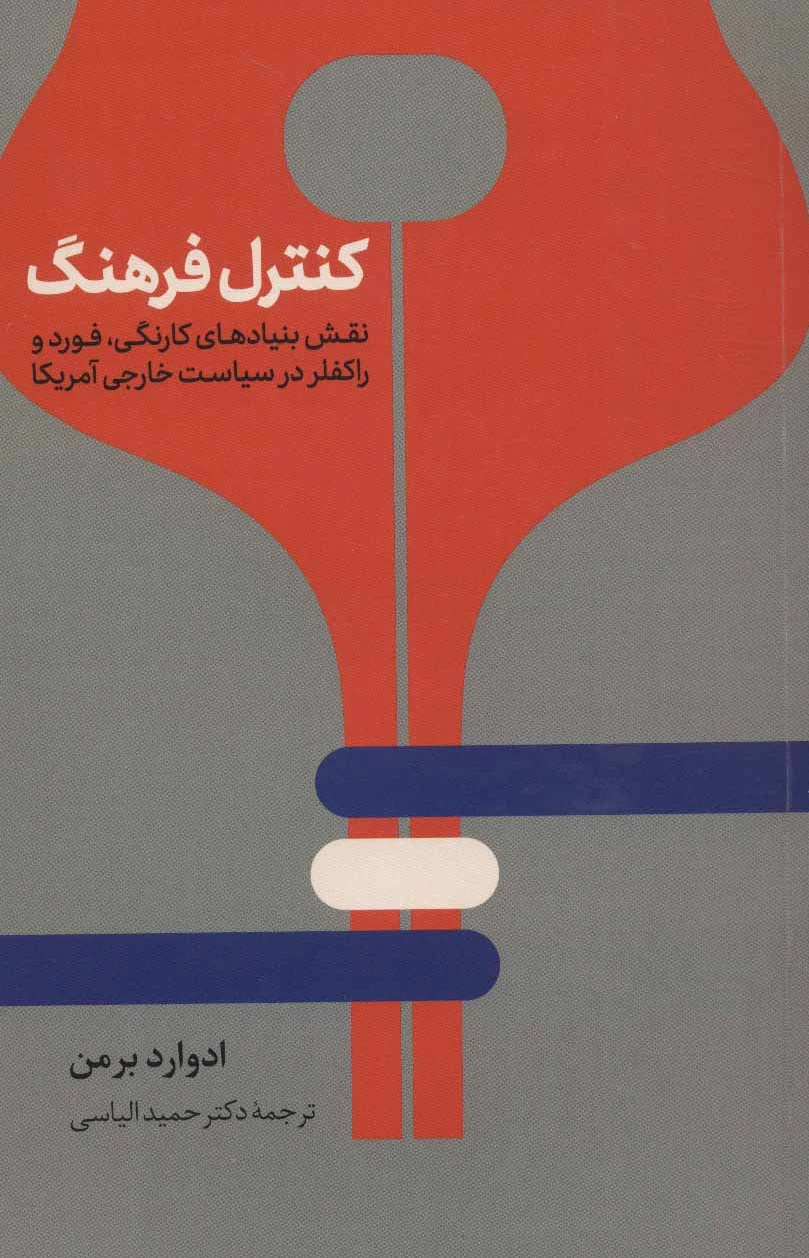 کنترل فرهنگ