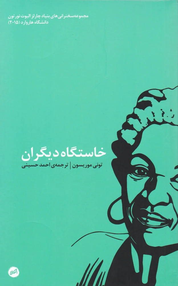 خاستگاه دیگران