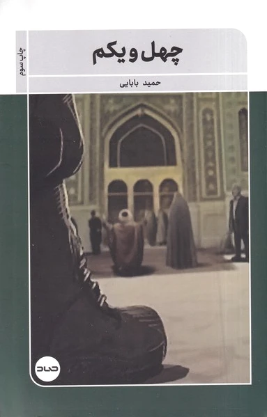 چهل و یکم