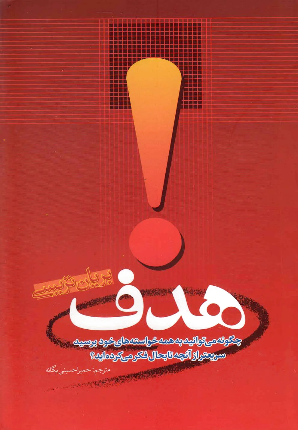 هدف