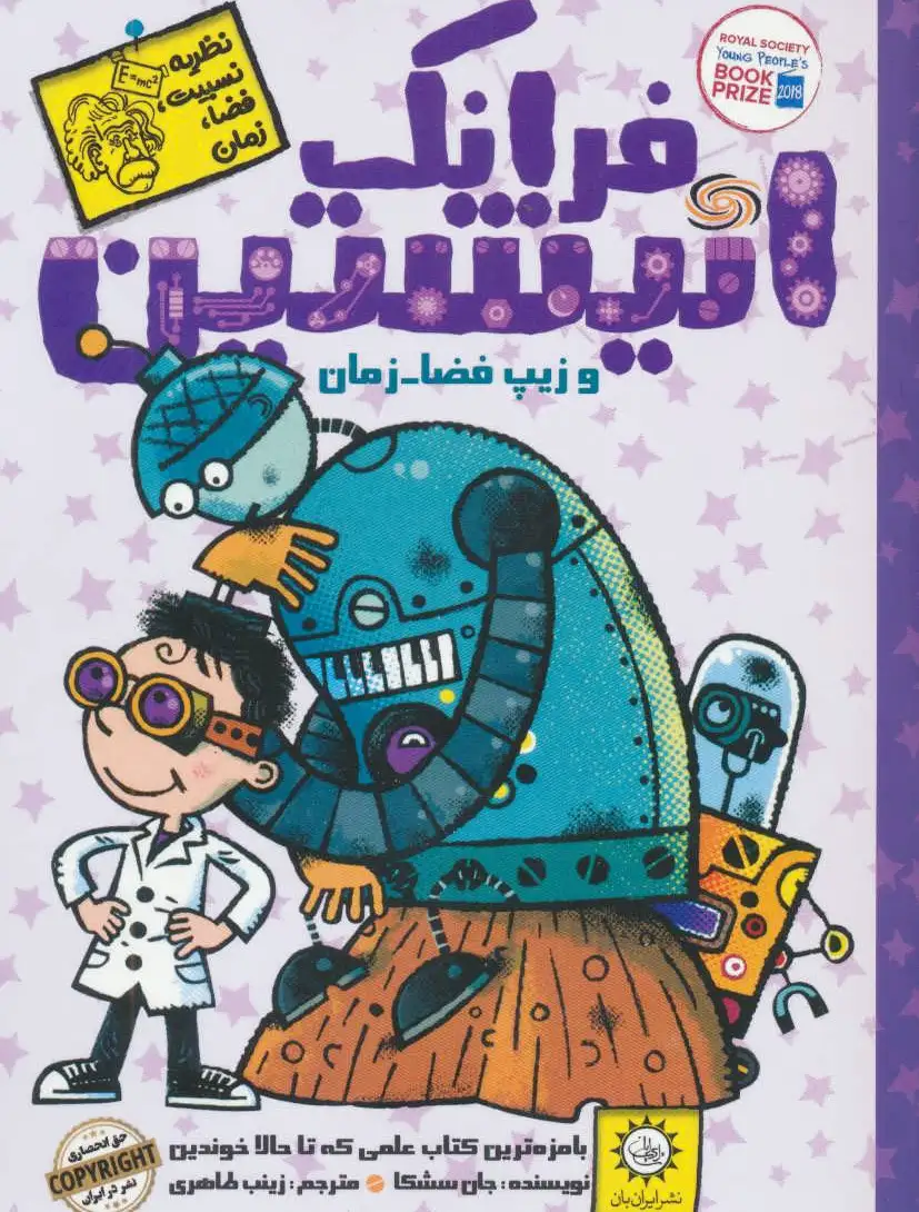 فرانک انیشتین 6