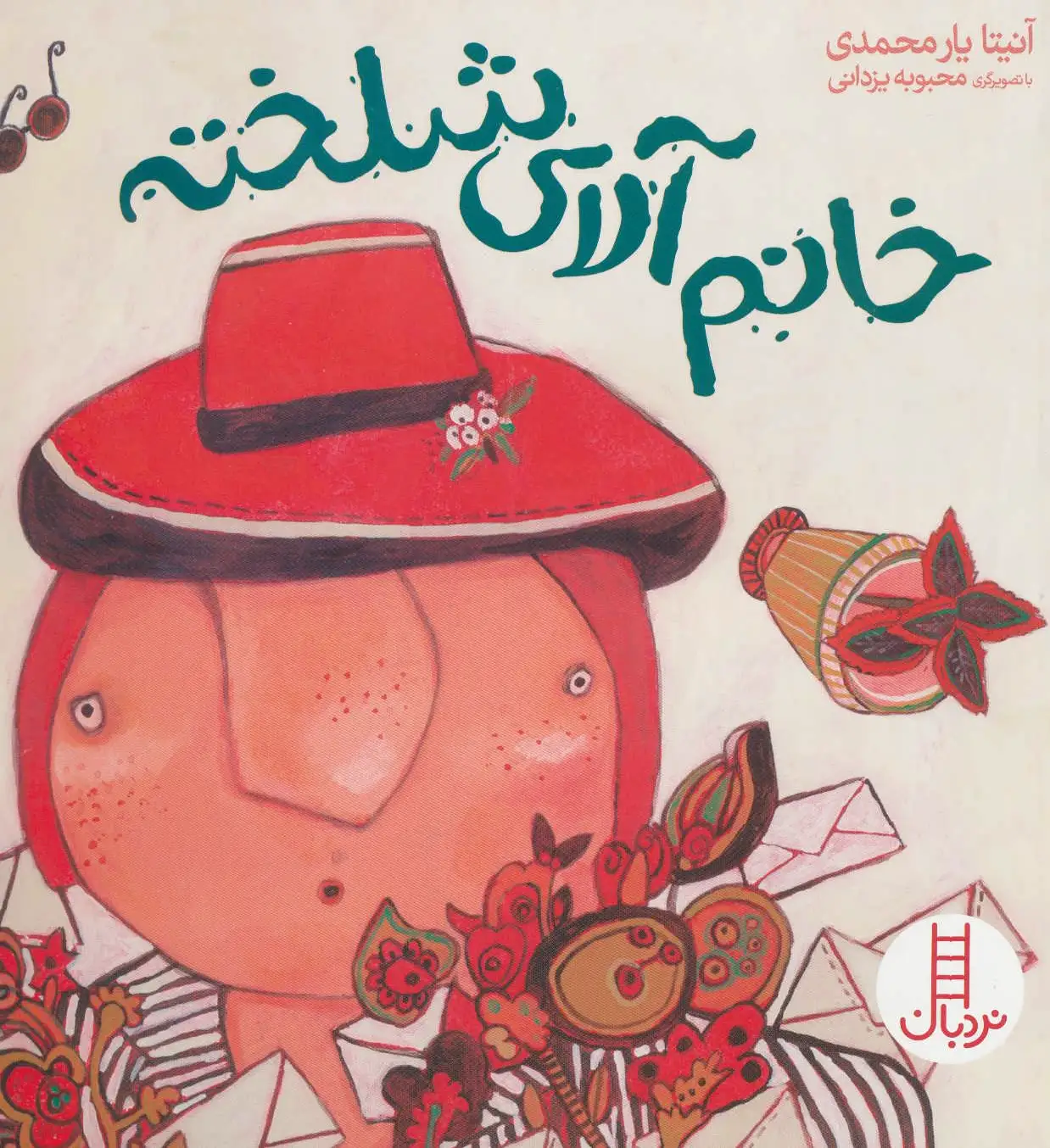 خانم آلای شلخته