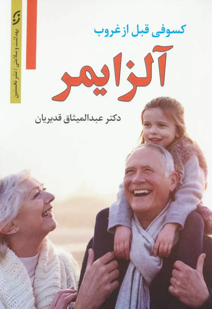 آلزایمر