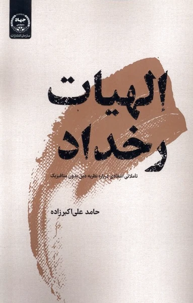 الهیات رخداد