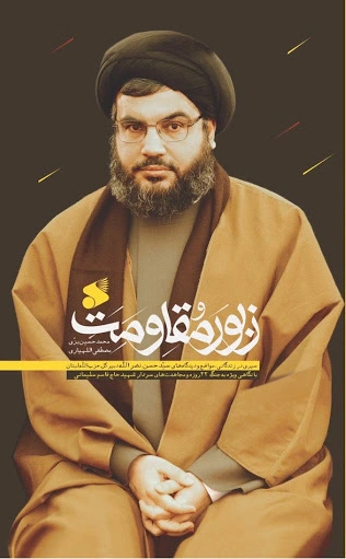 زبور مقاومت