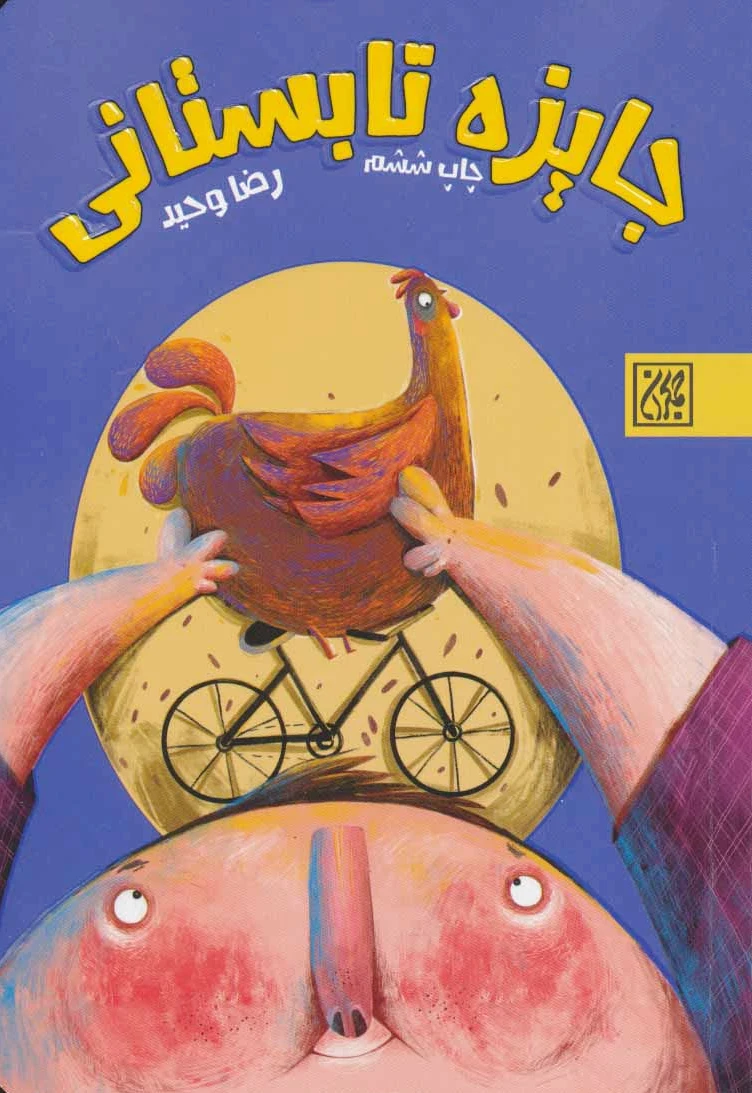 جایزه تابستانی