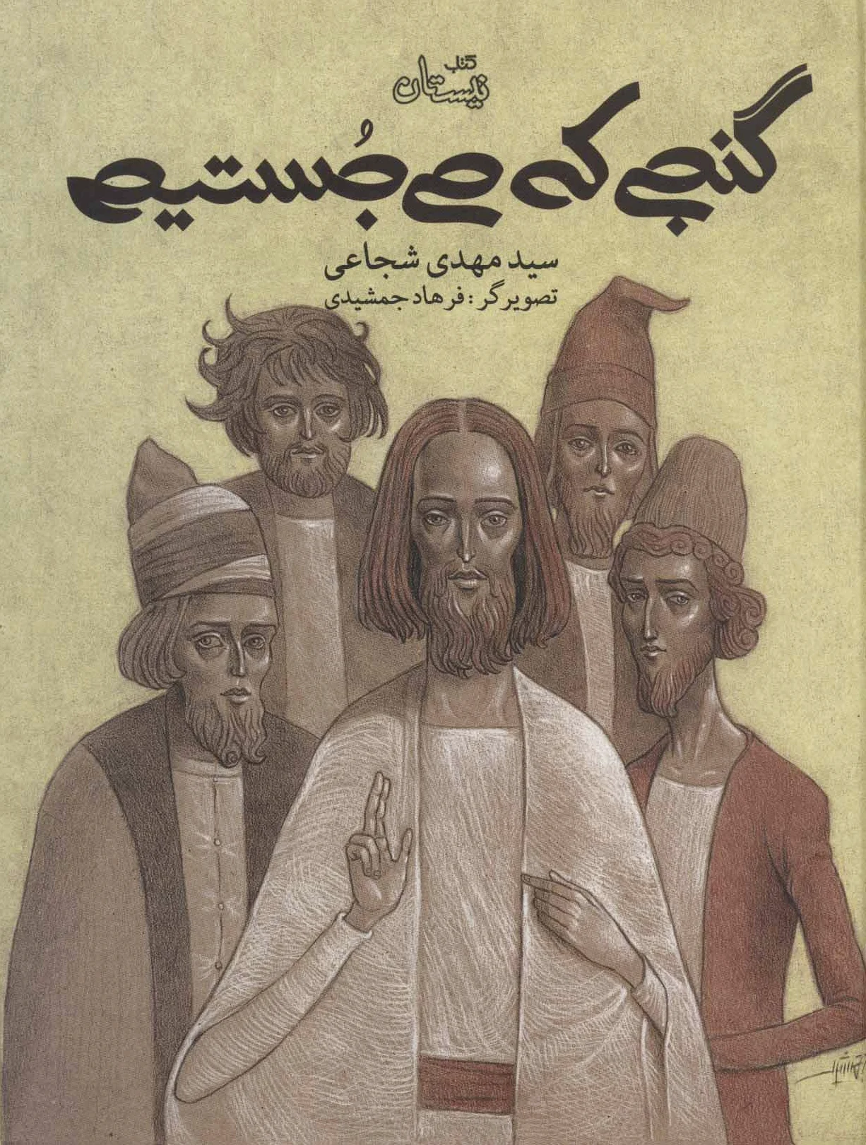 گنجی که می جستیم