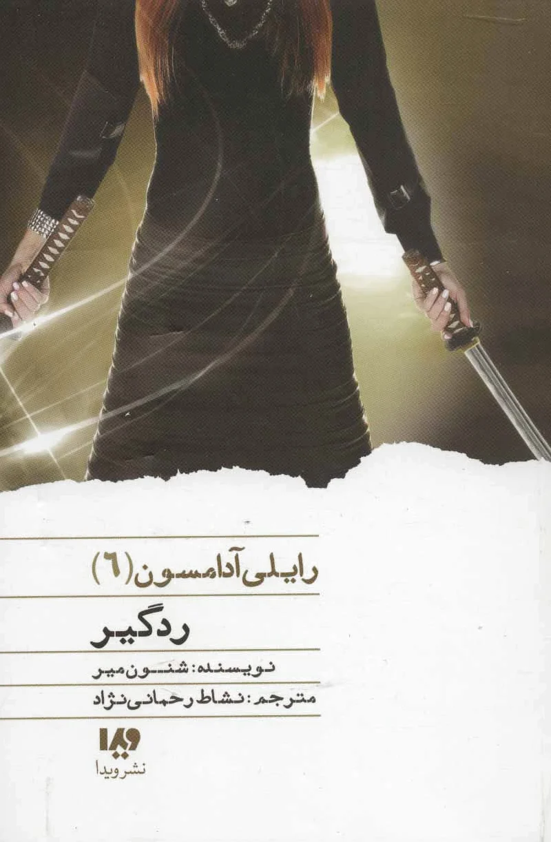 ردگیر