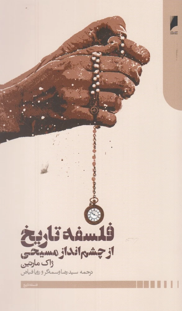 فلسفه تاریخ